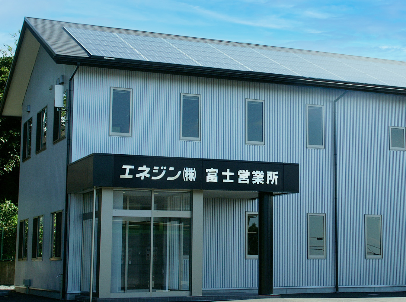 エネジン株式会社様 富士営業所